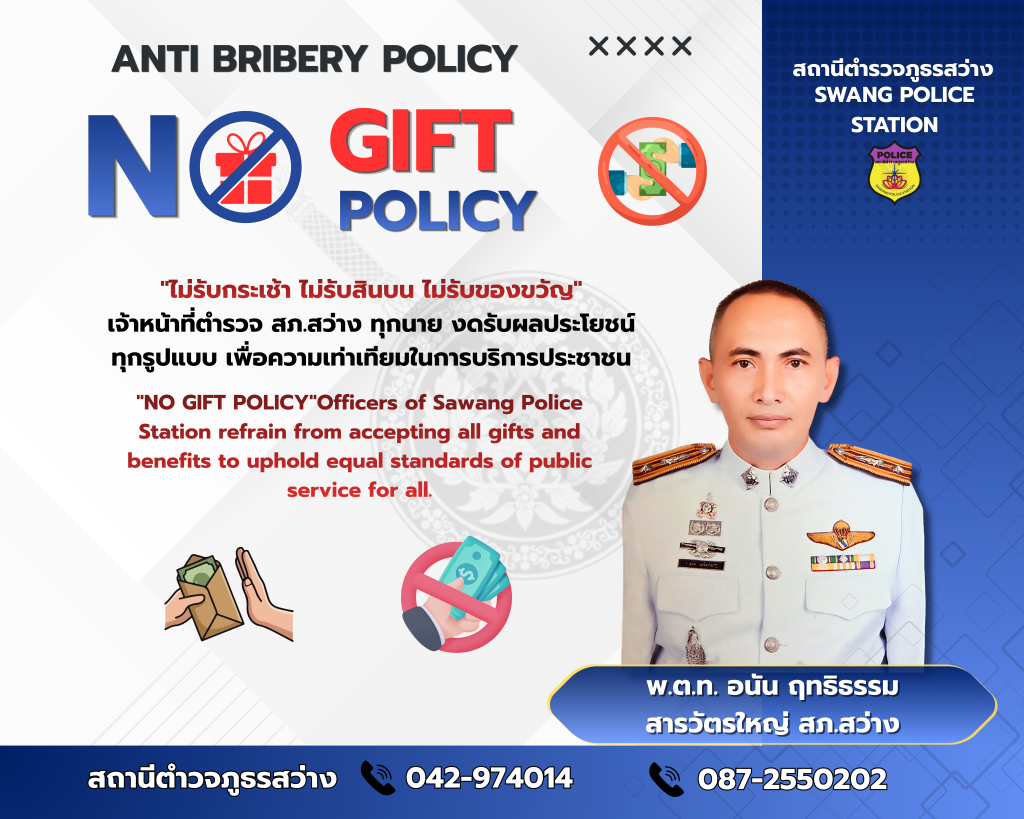 Anti-Bribery Policy ไม่รับสินบน