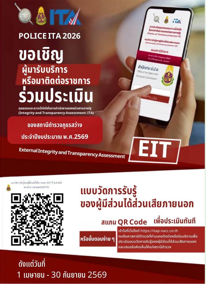 ประชาสัมพันธ์ EIT 2026